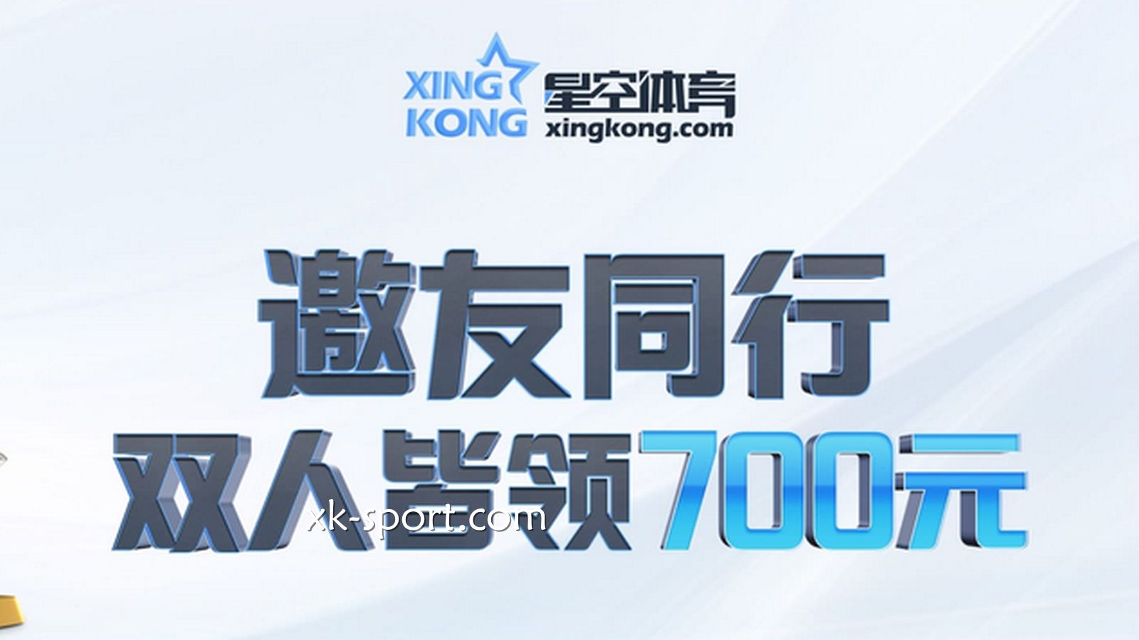 MK体育又放大招了！邀友同行，双人各领700元