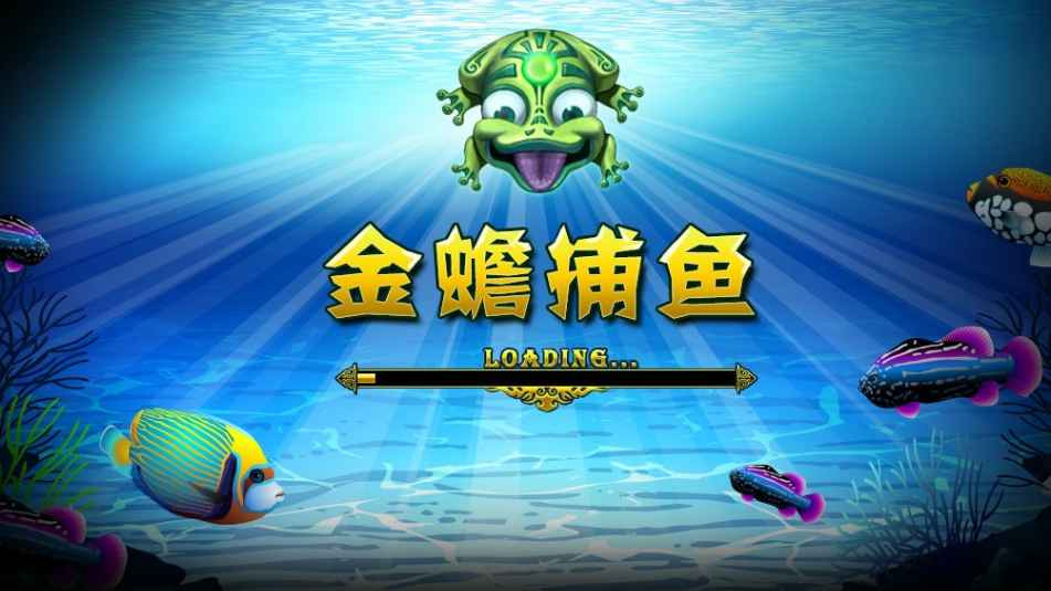 MK体育捕鱼游戏，一定要来玩金蟾捕鱼