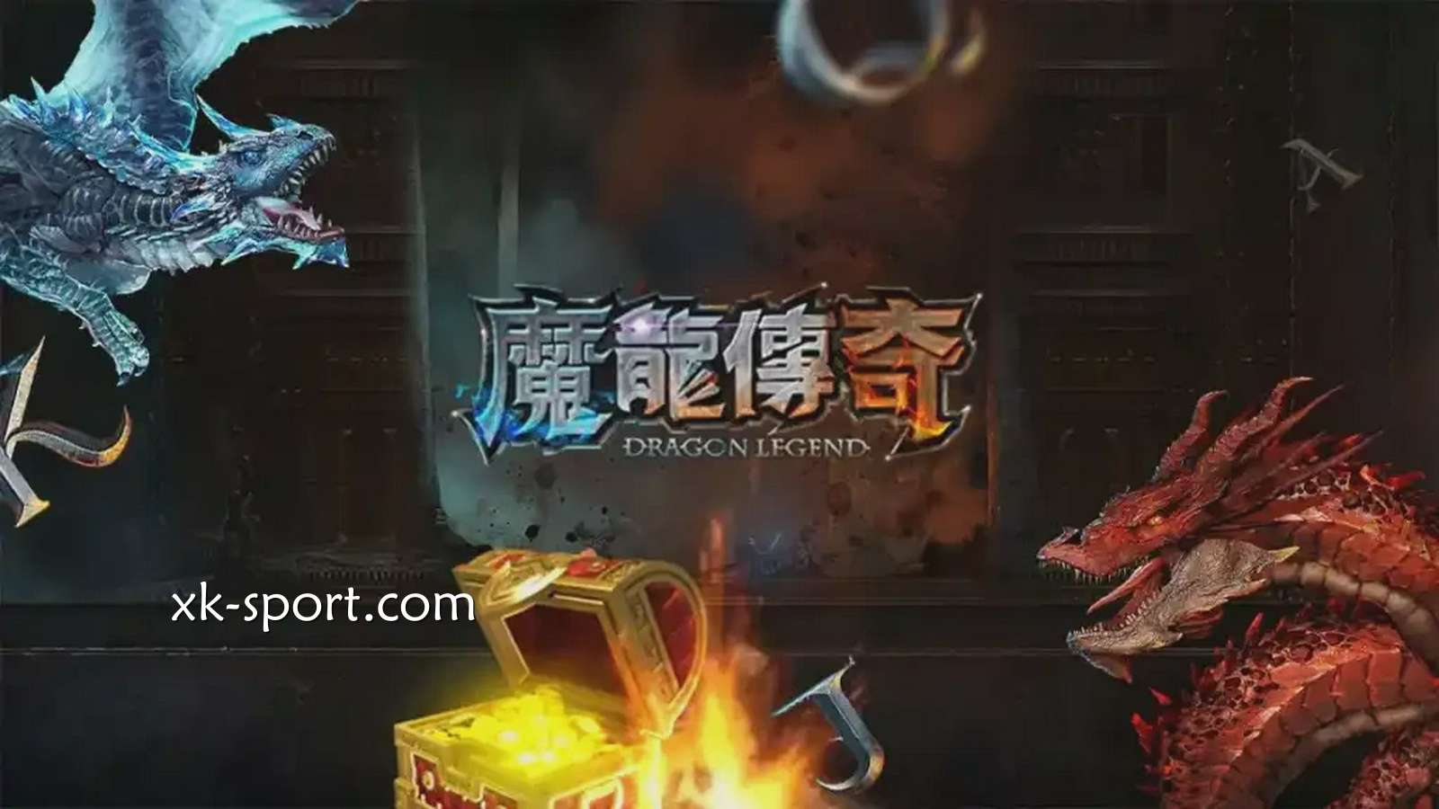 《魔龙传奇》支持免费试玩｜MK体育