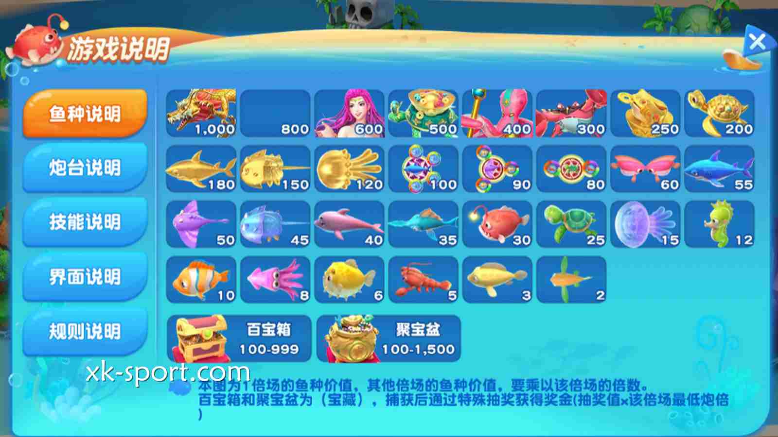 《寻宝捕鱼》游戏说明｜MK体育