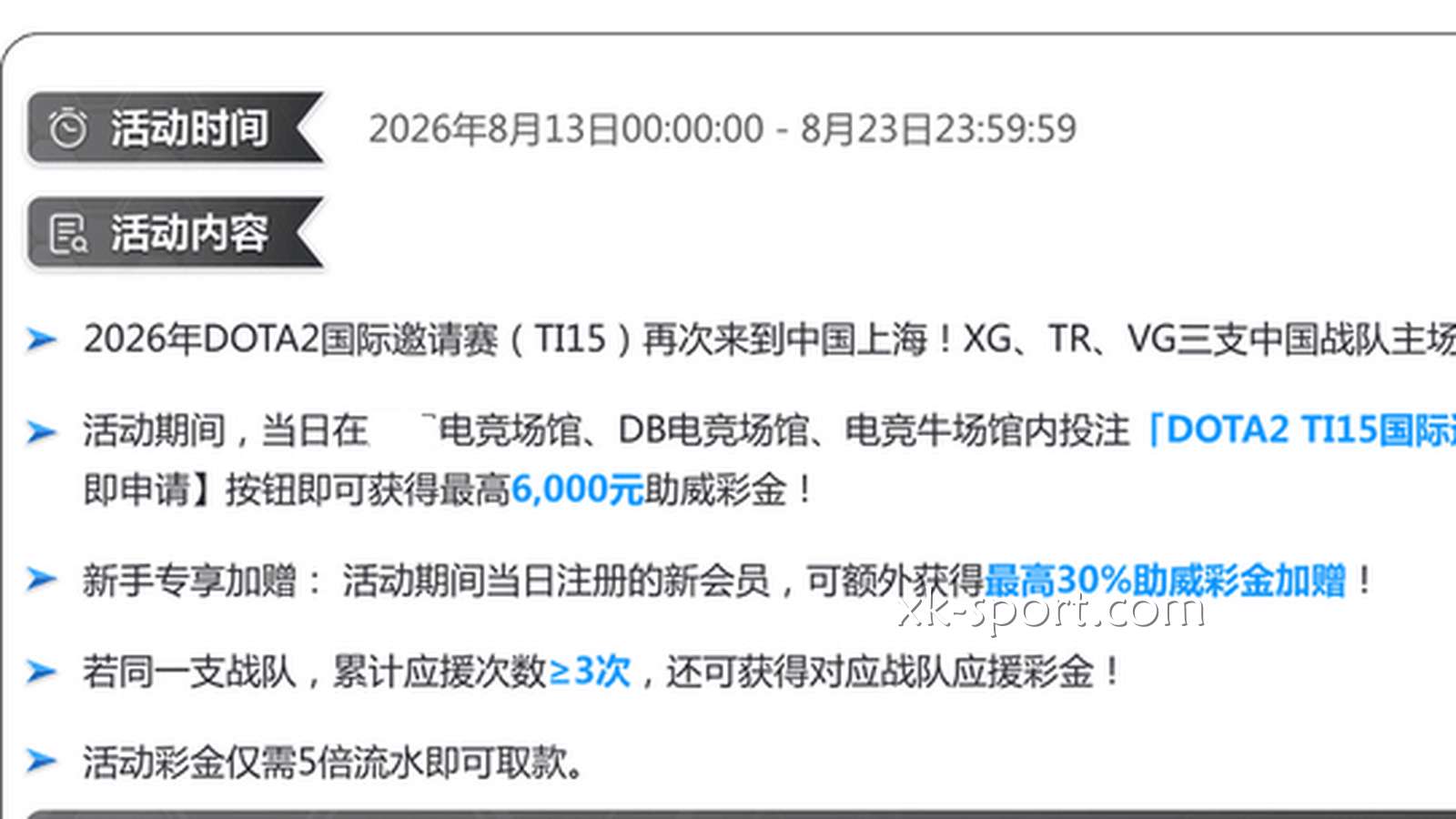 MK电竞TI15专属活动,每日最高6000元!