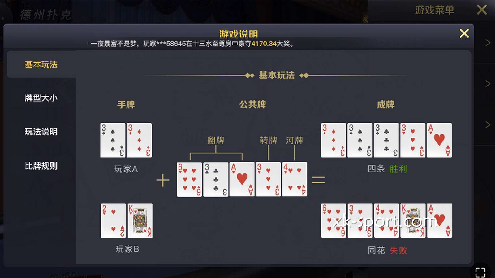 MK棋牌德州扑克玩法说明