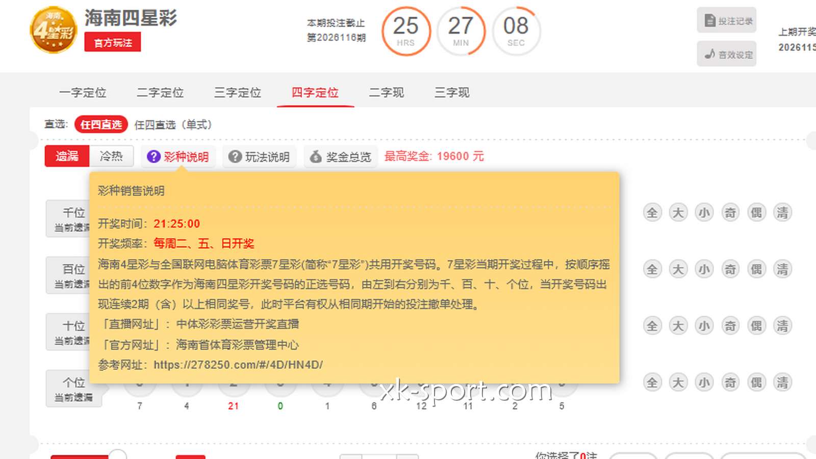 MK体育《海南四星彩》有什么游戏特色？哪些玩家在玩呢？