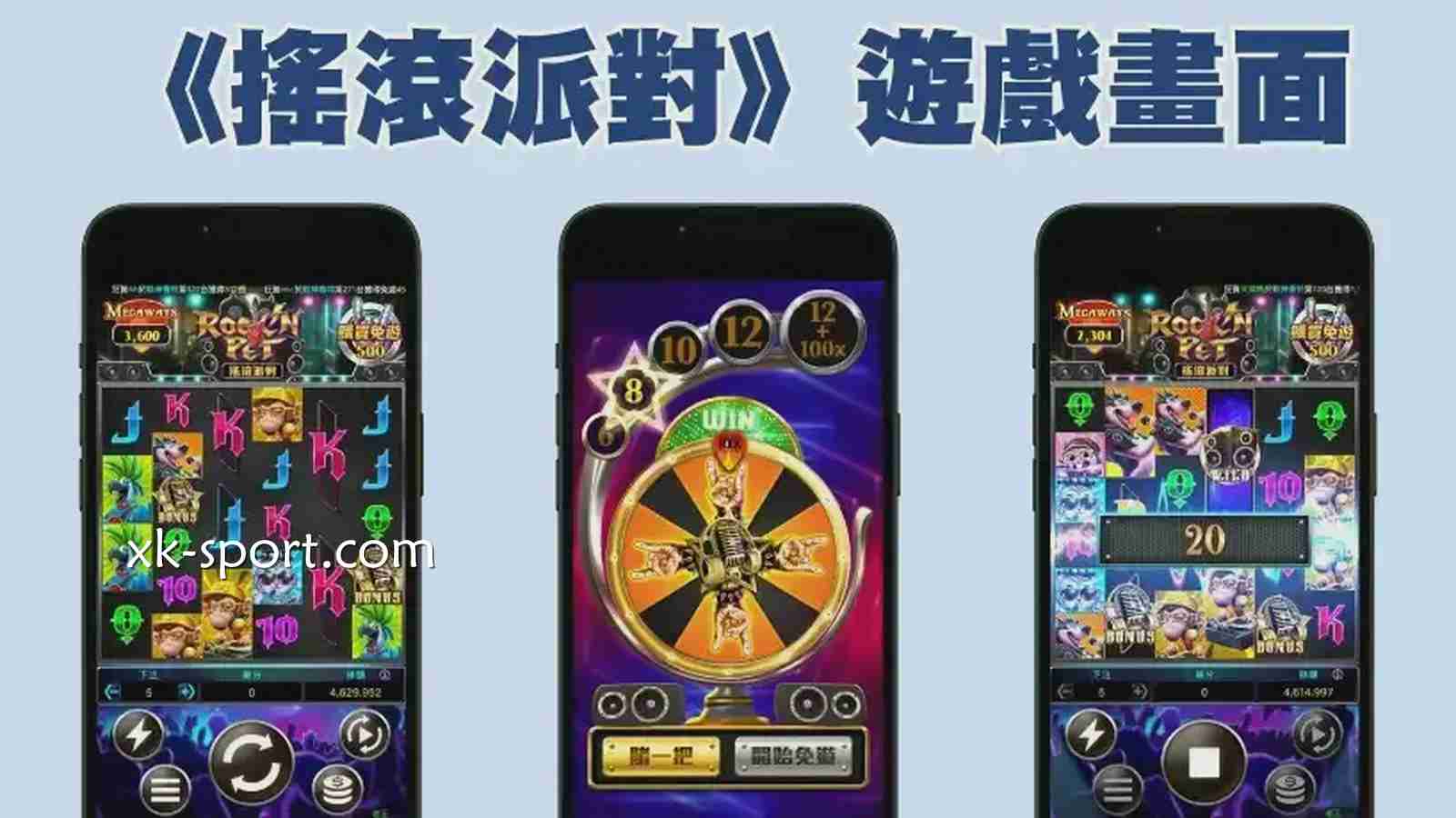 《摇滚派对》老虎机游戏投注界面｜MK体育