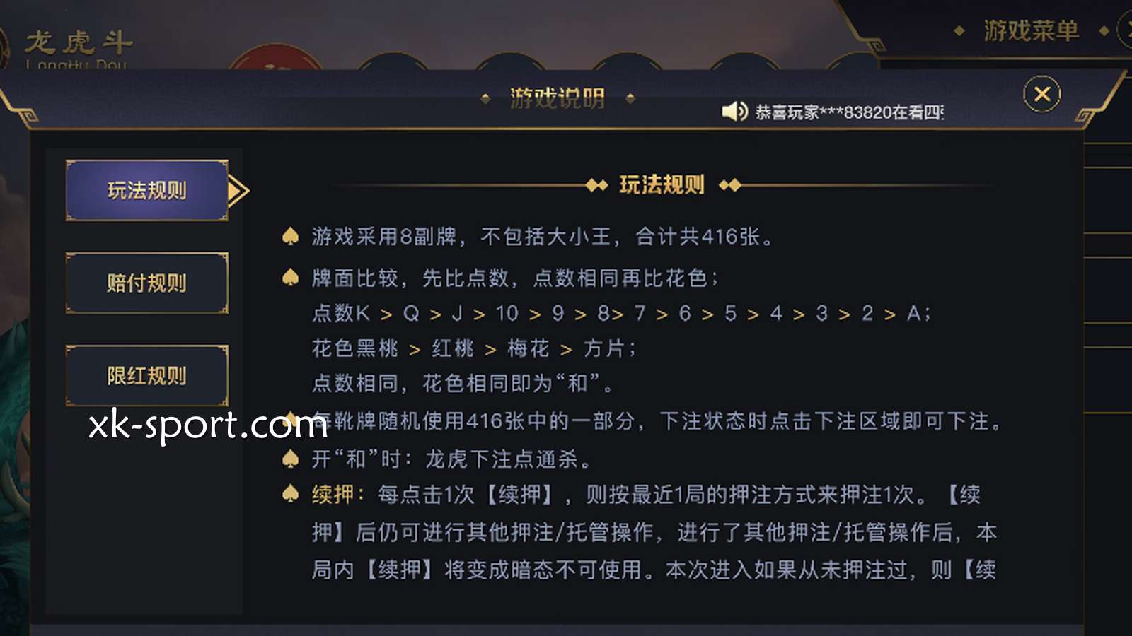 MK棋牌《龙虎斗》游戏怎么玩?游戏介绍