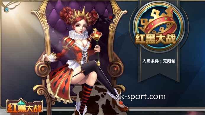 MK体育红黑大战游戏，猜测红方或黑方的牌面大小以决定输赢