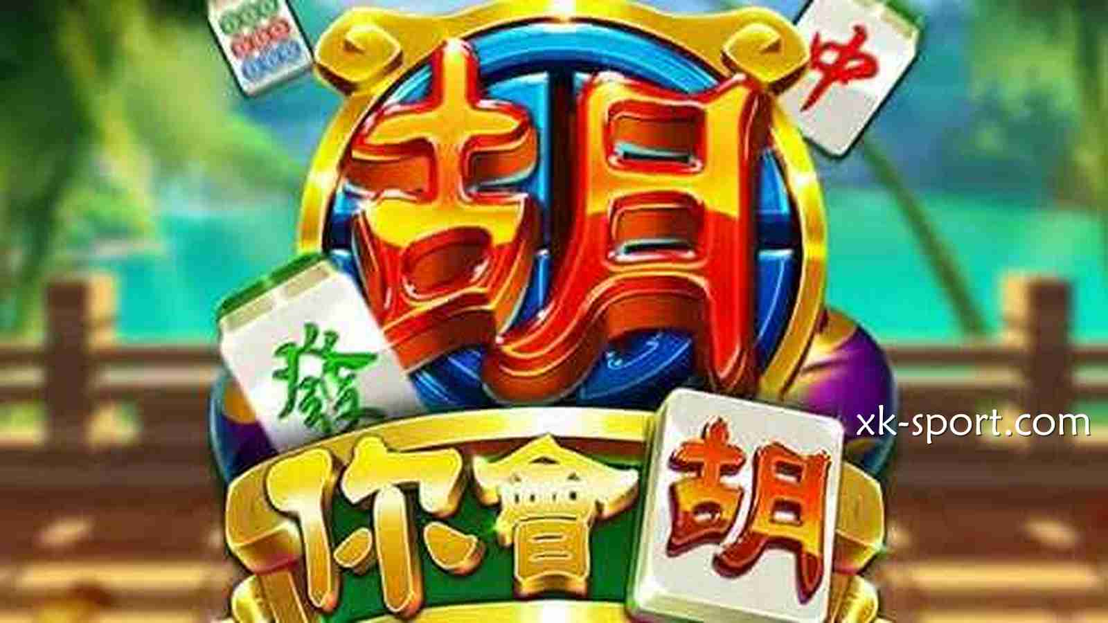 挑战东方麻将魅力，MK电子《你会胡》游戏有趣又多金