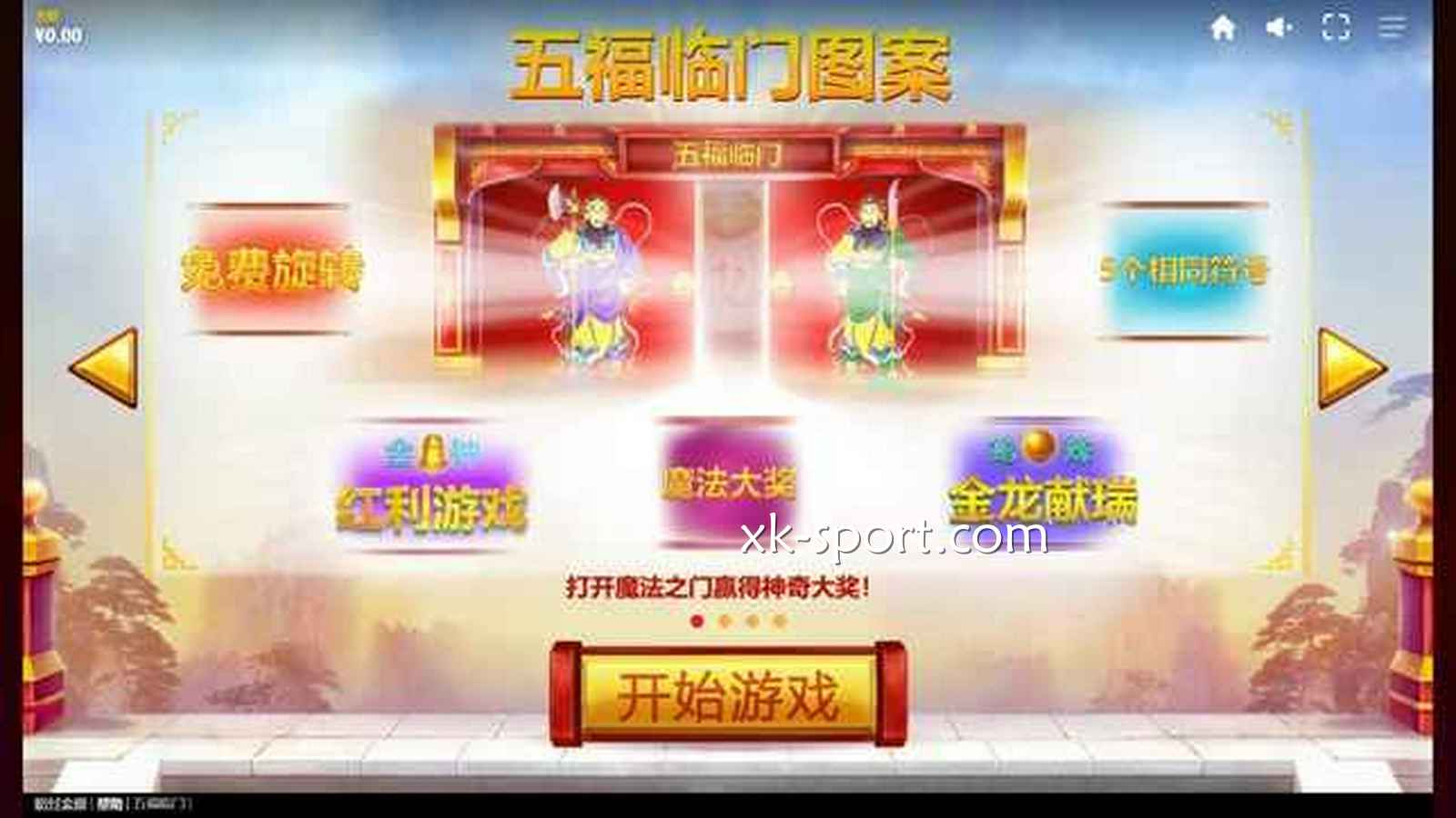 《五福临门》游戏图案｜MK体育