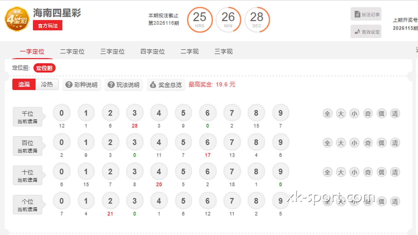 MK体育《海南四星彩》投注界面