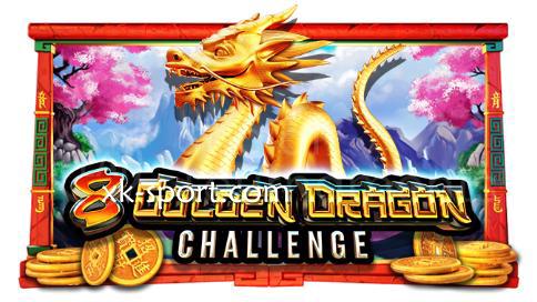 MK体育8金龙挑战游戏，征服金龙获终极大奖