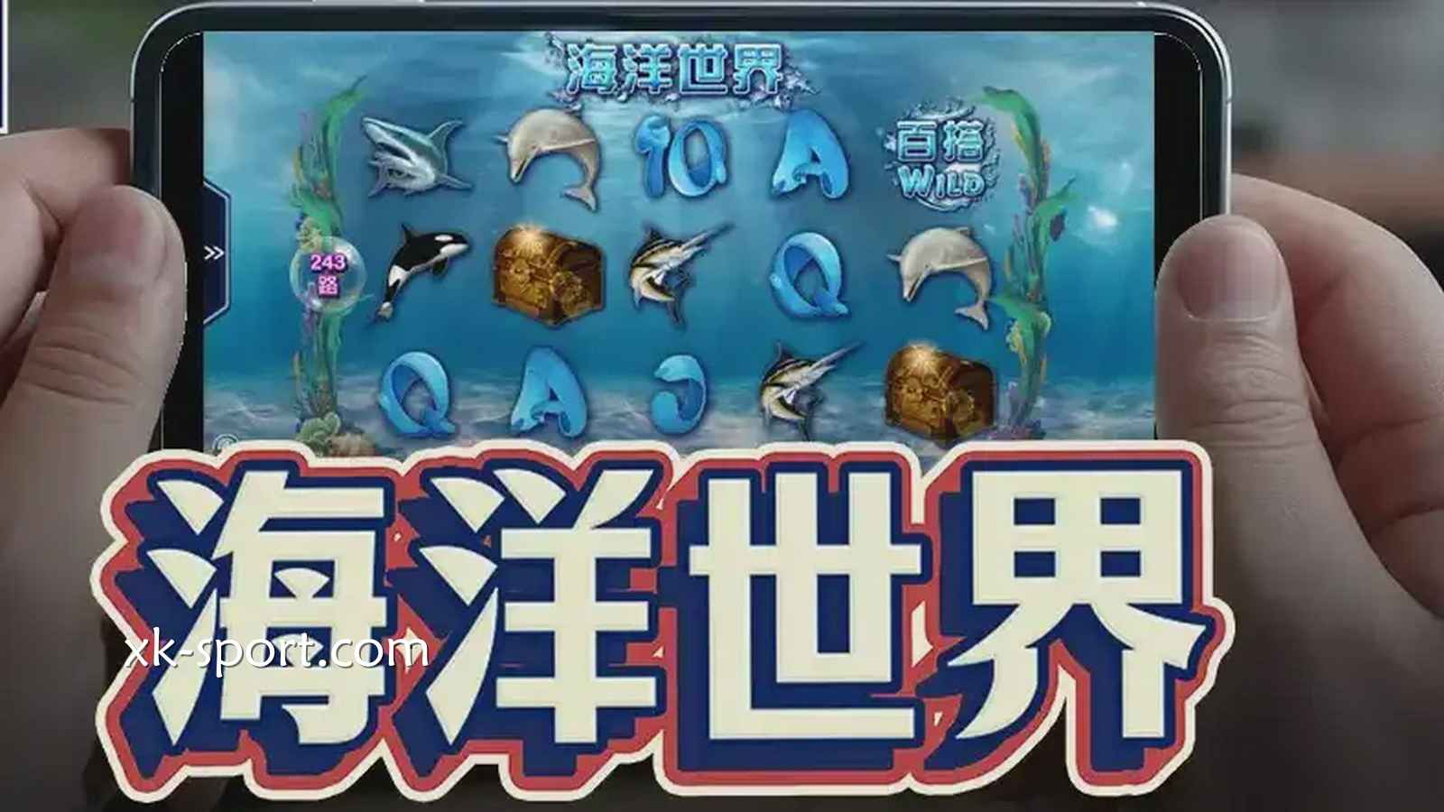 蔚蓝深海探险,满屏都是流动的真金白银|MK体育