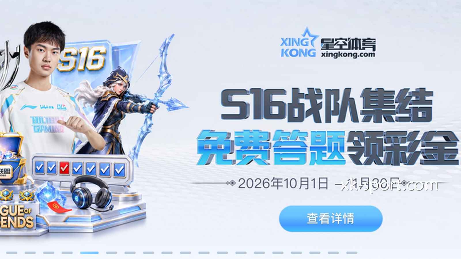 S16战队集结，MK体育免费答题领彩金