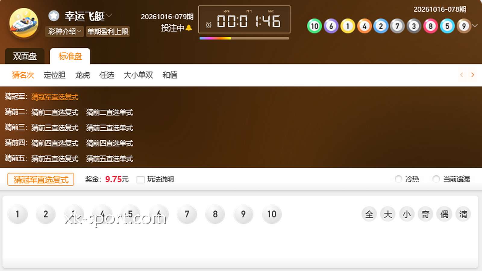 MK彩票《幸运飞艇》游戏玩法多样