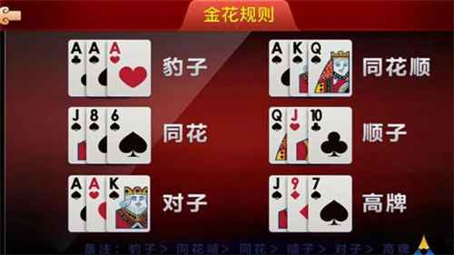 炸金花游戏牌型介绍-MK体育