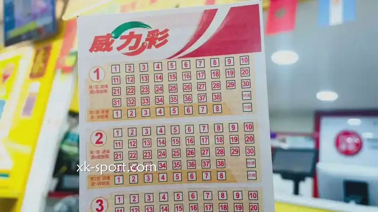 MK彩票《威力彩》如何玩?怎样才有机会赢大奖？