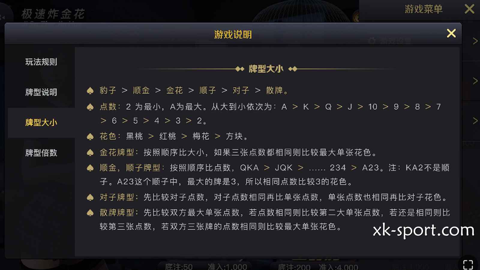 MK体育《极速炸金花》游戏说明