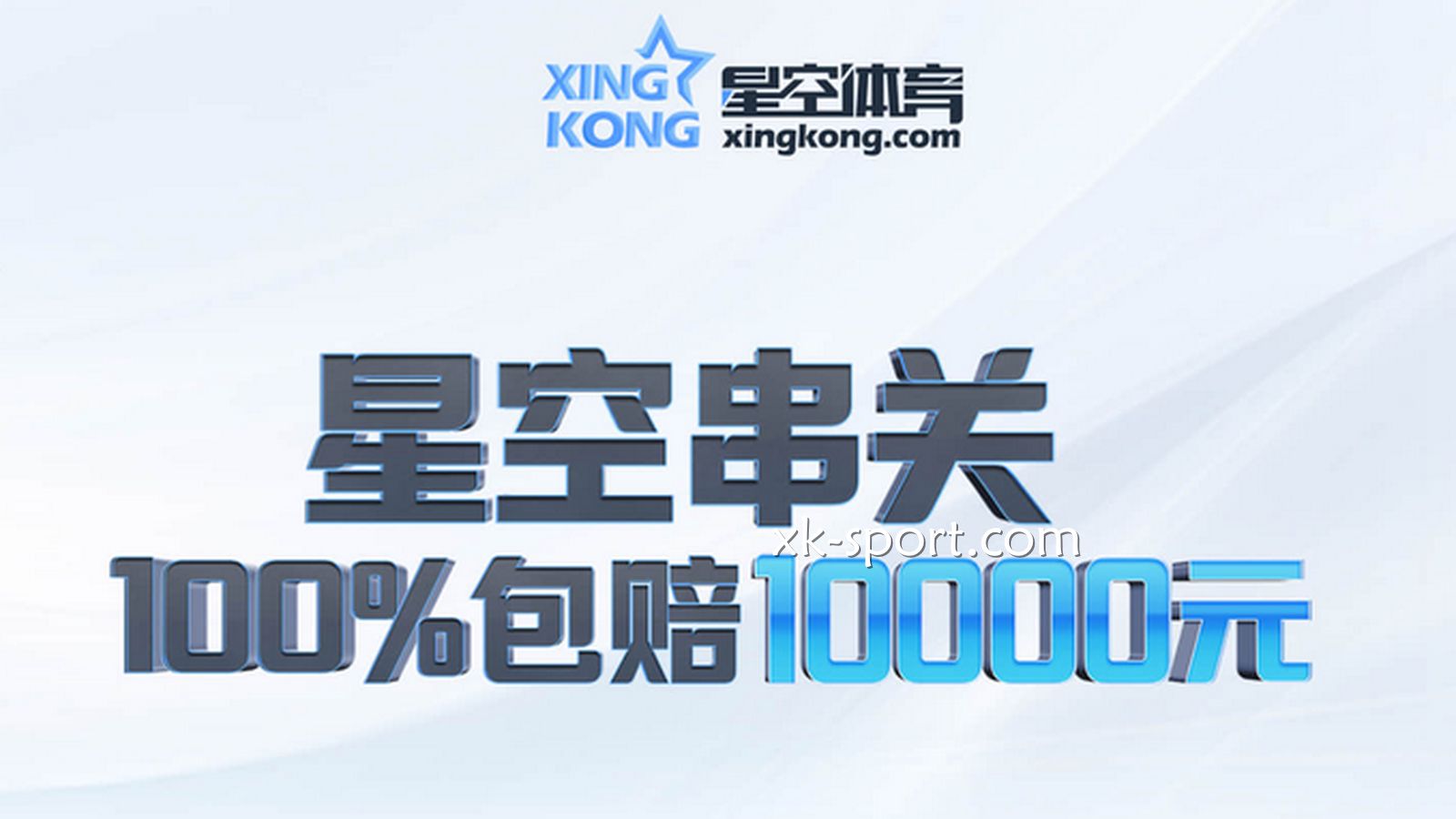 玩转MK串关玩法，100%包赔高至10000元