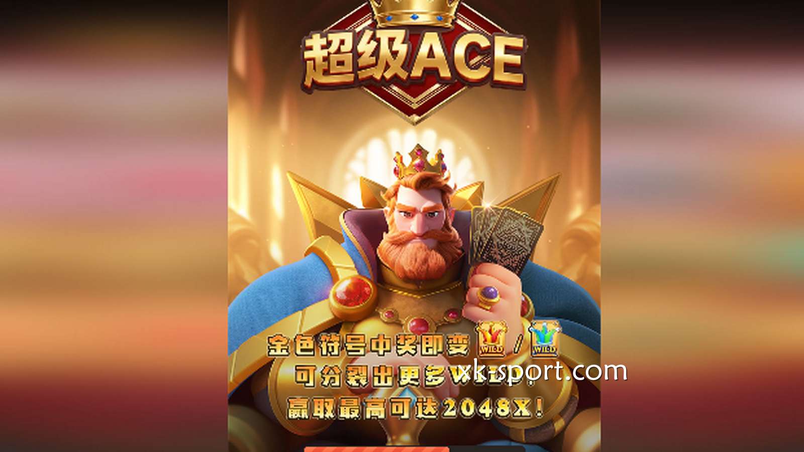 MK体育《超级ACE》到底怎么玩才能快速爆分？