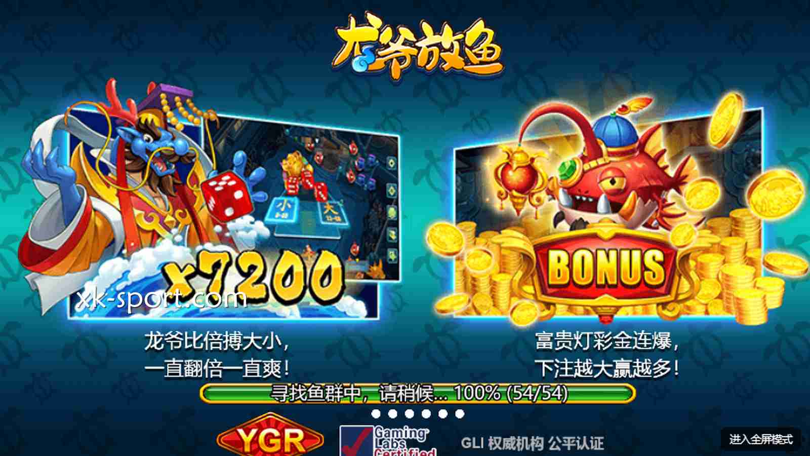 MK体育《龙爷放鱼》怎么玩？龙爷比倍搏大小