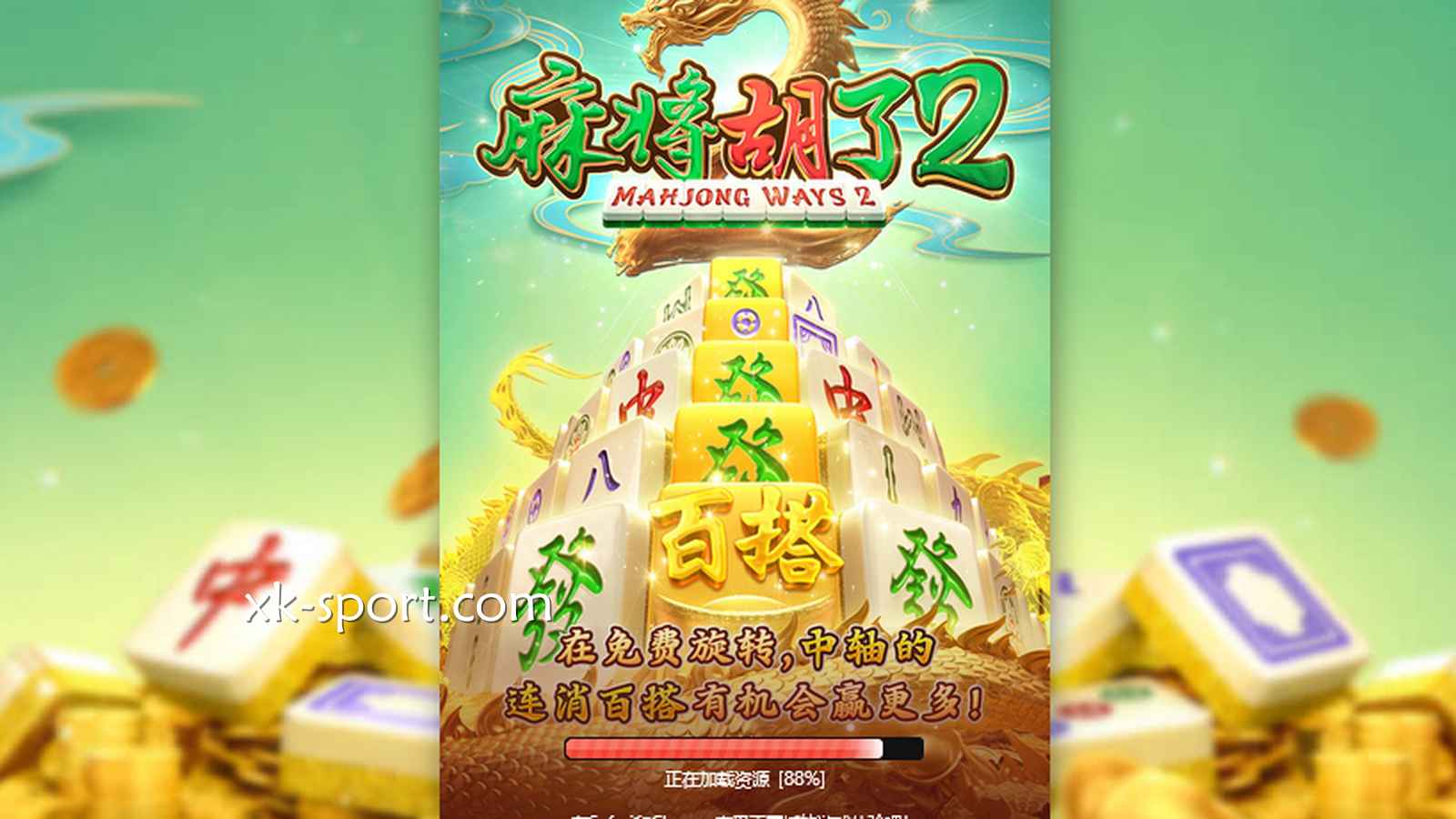 MK体育整体来说，麻将游戏与老虎机游戏，哪种爆分机率更高？